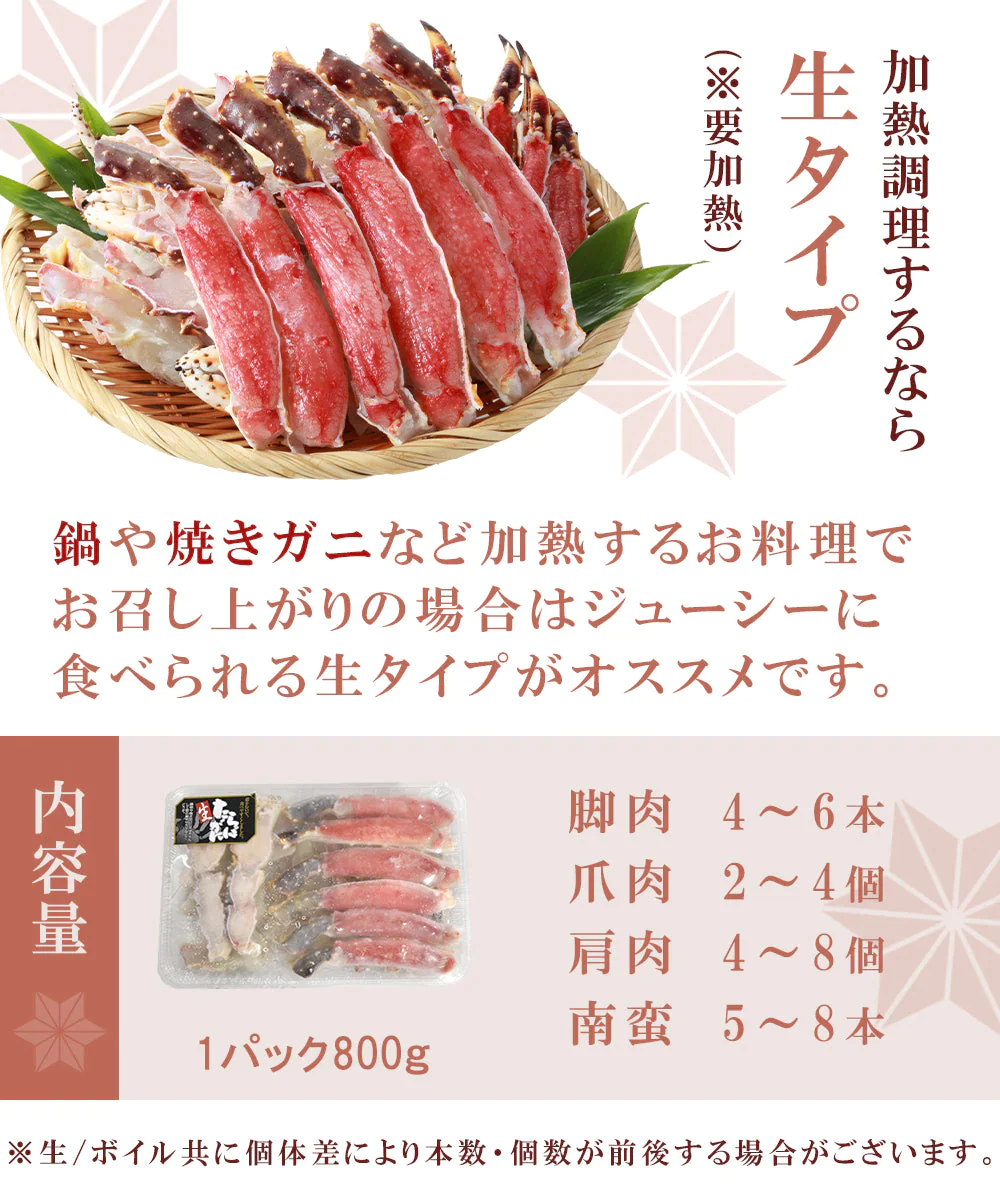 太脚生たらばがに800g　カット済み カニ鍋用