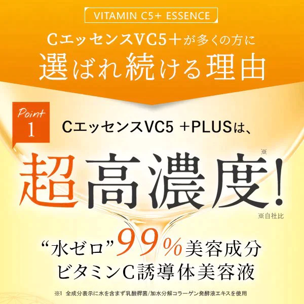 ビタミンｃ誘導体 美容液 ビタミンc美容液 Cエッセンス VC5+PLUS 10ml 高濃度 5％ メB