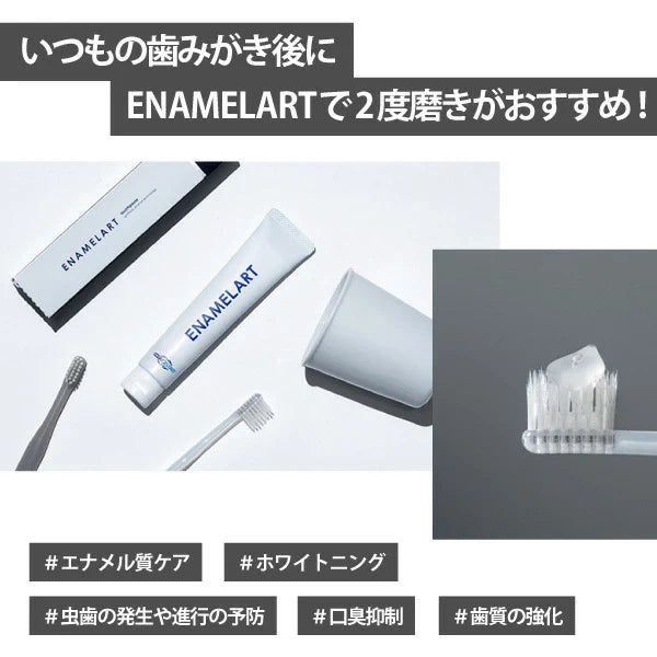 COSMOSTART コスモスタート エナメラート ENAMELART 結晶新生 エナメル質 ジェル 45g 1本【歯科医院専売品】(メール便4点迄)【メール便送料無料】