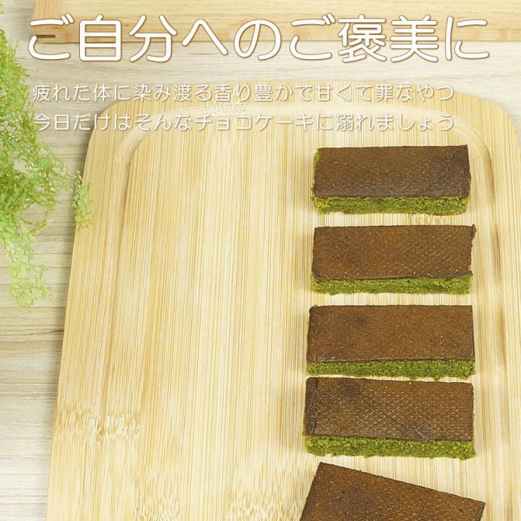 【全国送料無料】常温配送でも「ちゃんと」美味しい抹茶ガトーショコラバー/ポスト投函