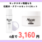 モッチスキン吸着もち化粧水・クリームセット×2セット
