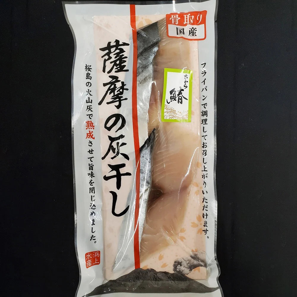 国産魚 骨取り 薩摩の灰干し さわら 6パック【送料込み】