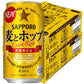 サッポロ 麦とホップ 350ml×2ケース/48本 YTR