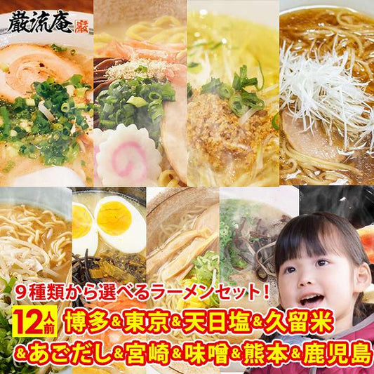 【麺増量中】巌流庵の福岡味噌ラーメン（【大容量】１２人前）！