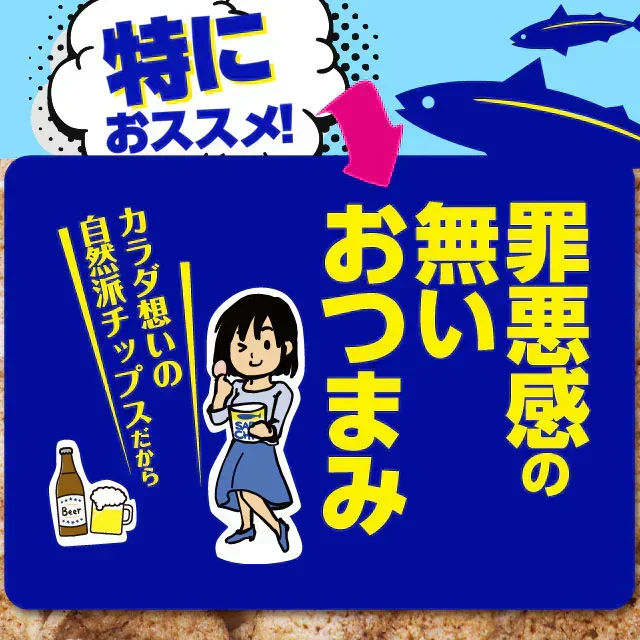 30g×5袋入り サバチ さばチップス SABACHi 送料無料