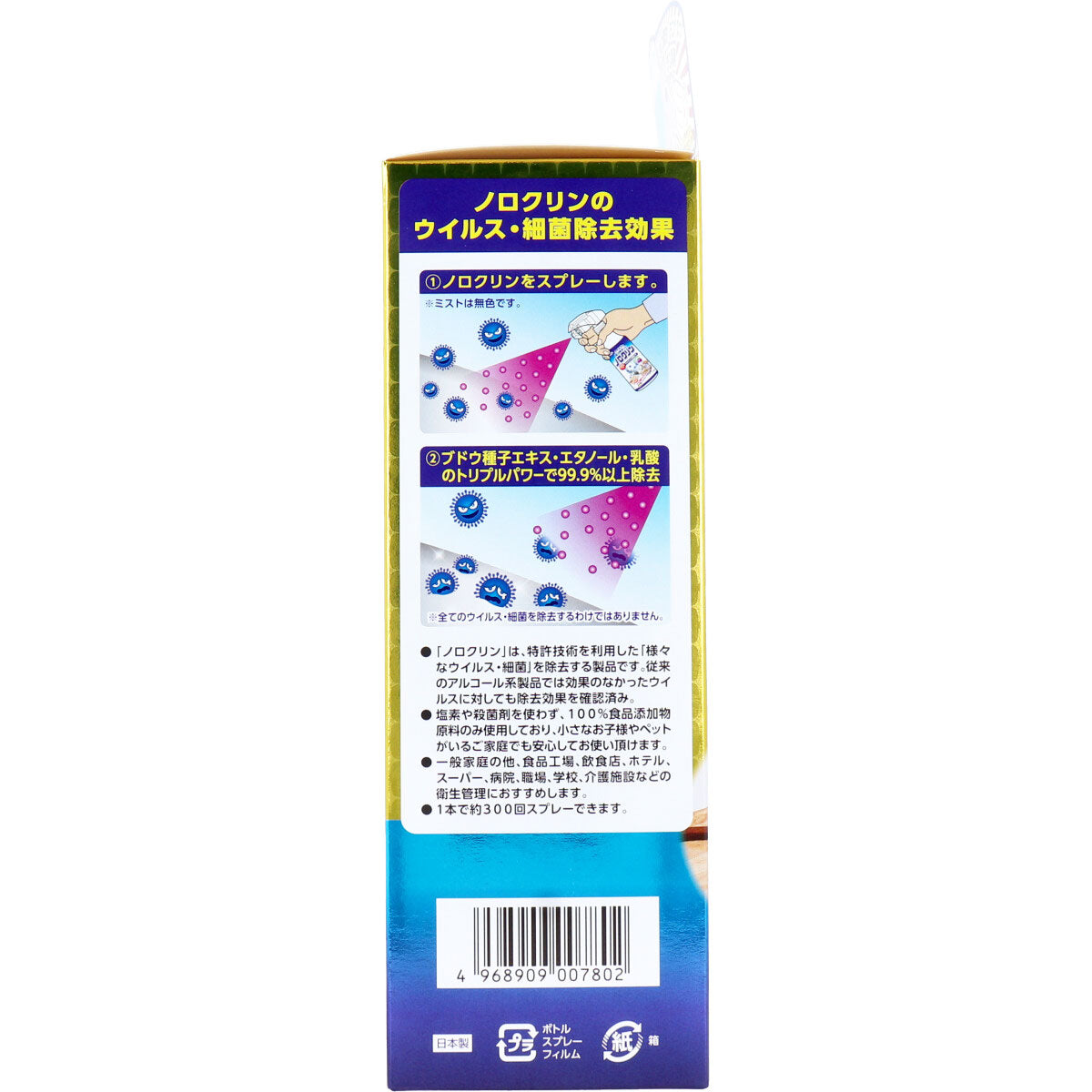 除菌アルコール UYEKI ノロクリン ウイルス細菌対策スプレー 300mLＸ3本