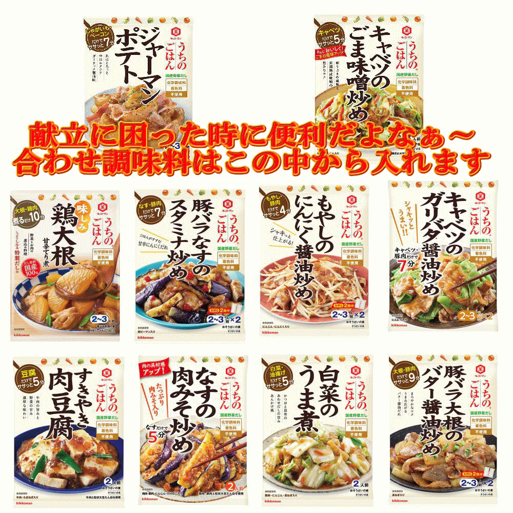 Cook Do クックドゥ うちのごはん レトルトカレー おかず イチビキ 惣菜 兼由 お魚 献立に困ったときあれば便利だよ～簡単・便利な20種