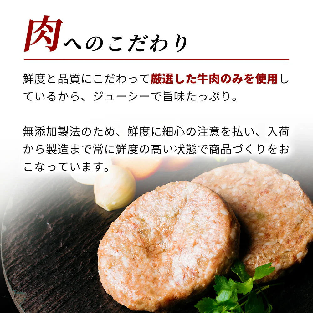 ステーキ屋さんの特選牛生ハンバーグ 生駒-Ikoma-【送料込み】【お届け不可地域：北海道・沖縄・離島】