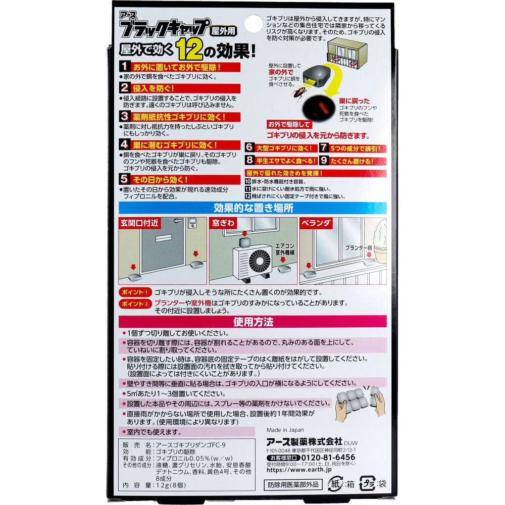 アース製薬 ブラックキャップ 屋外用 8個入り X4箱