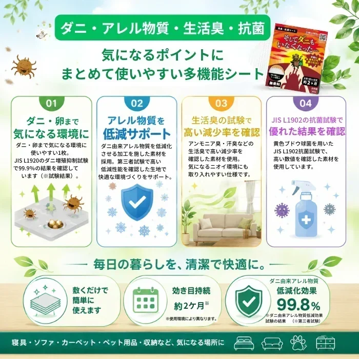 そしてダニもいなくなった・・・　消臭・抗菌シート 2個セット　　　ダニサル　ダニ対策　防ダニ　アレル物質低減　ダニ除け