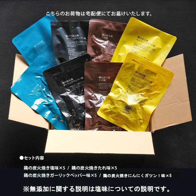 鳥の炭火焼き 福袋 100g×20(塩/たれ/ガーリックペッパー/にんにくガツン！味各種5パック)
