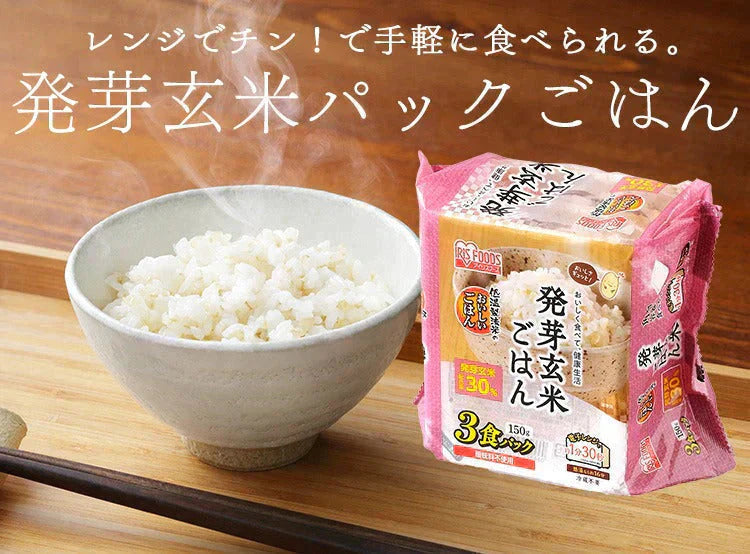 【カートアップNG】発芽玄米ごはん アイリスオーヤマ 150g×9P