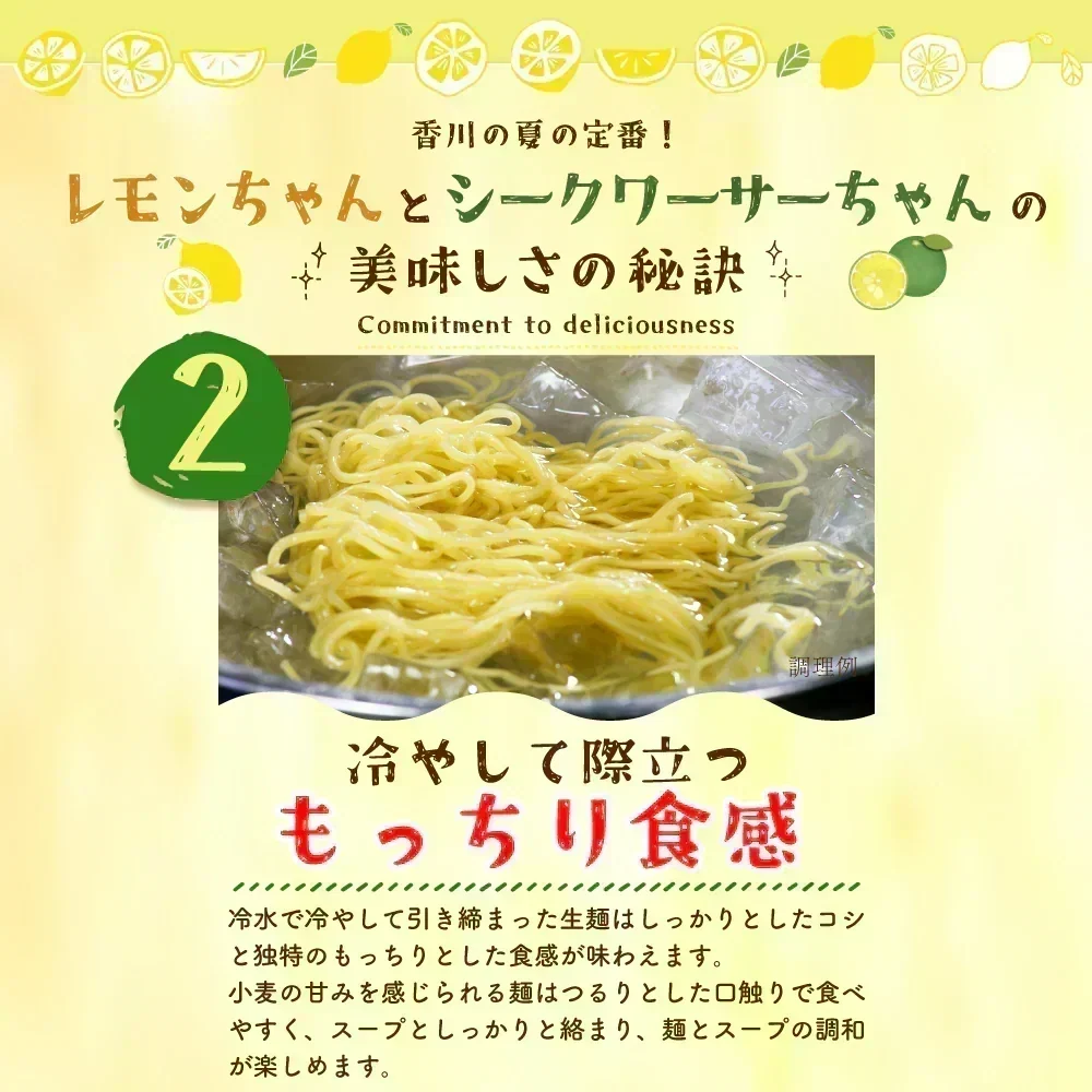 サタプラ紹介！ 冷やし中華 レモンちゃん 5食 プレミアム  国内産小麦　ご当地グルメ 産直お試し取り寄せ 冷し中華 つゆ 送料無 香川 さぬき麺心