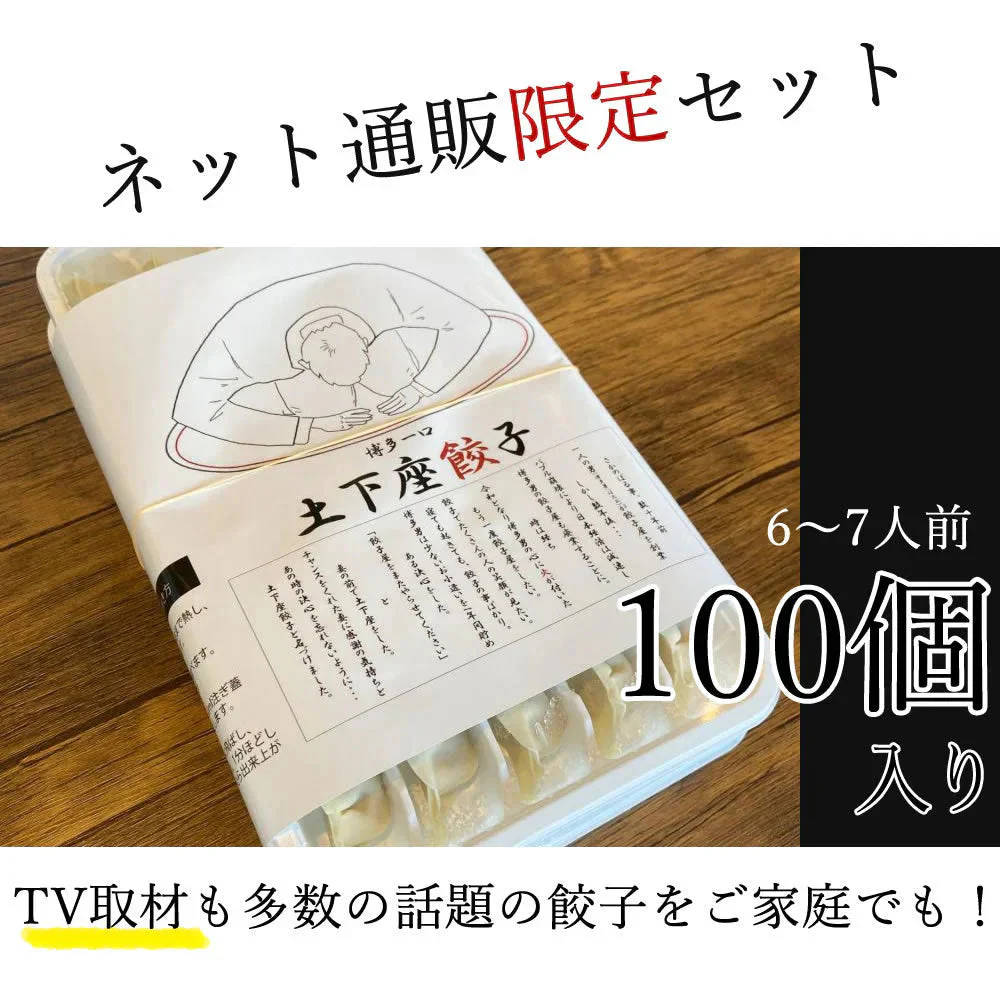 【100個】(20個×5パック) 土下座餃子 博多ひとくち餃子 ぎょうざ お取り寄せグルメ B級グルメ 夕食 冷凍食品 おかず