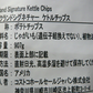大人気！【カークランドシグネチャー】 ケトルチップス（ポテトチップス）ヒマラヤソルト 907g【コストコ通販】＃8