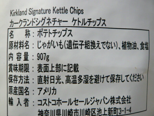大人気！【カークランドシグネチャー】 ケトルチップス（ポテトチップス）ヒマラヤソルト 907g【コストコ通販】＃8