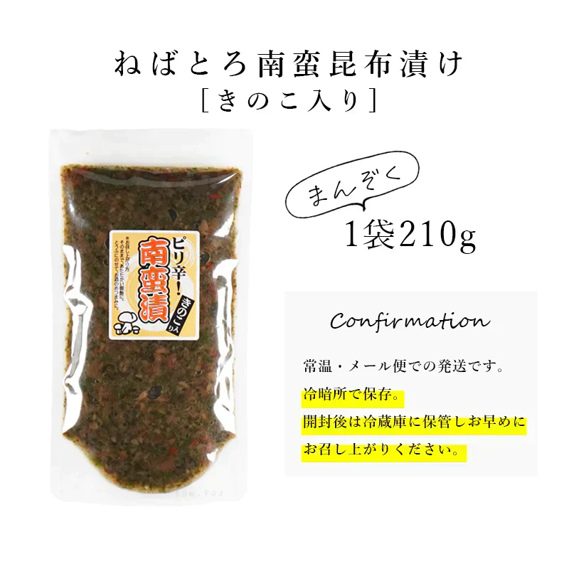 やみつき!ピリ辛ねばねばこんぶ きのこ入り 210g南蛮漬け ピリ辛 送料無料 和惣菜 惣菜 小鉢 おばんざい 副菜 おつまみ 健康 昆布 メール便 昆布 ネバネバ ご飯のお供 お供 海藻 食品 ヌメ活