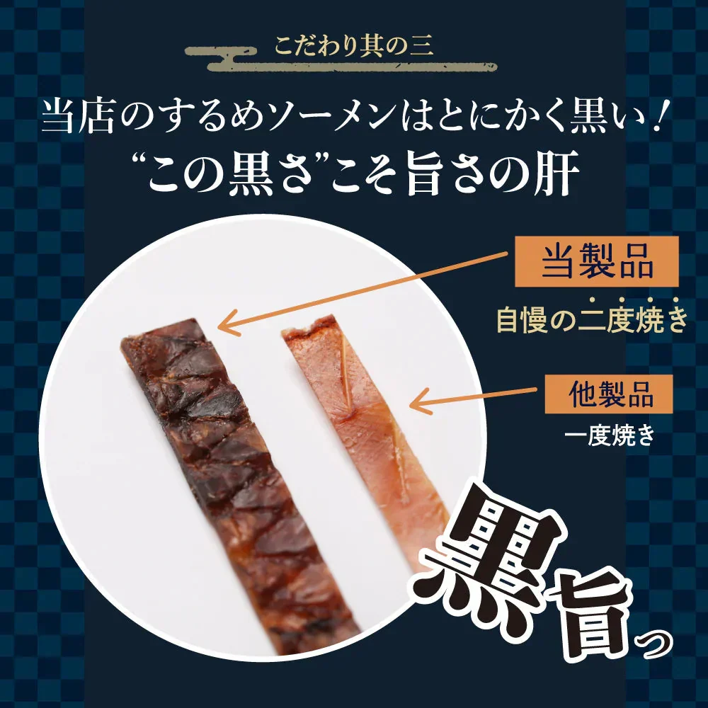 ひと手間かけた 二度焼き するめソーメン 500g 【あてめあて】