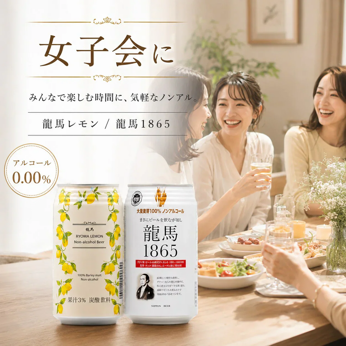 龍馬 レモン 350ml 24缶×2箱（計48本）ノンアルコールビールテイスト飲料家呑み宅呑み