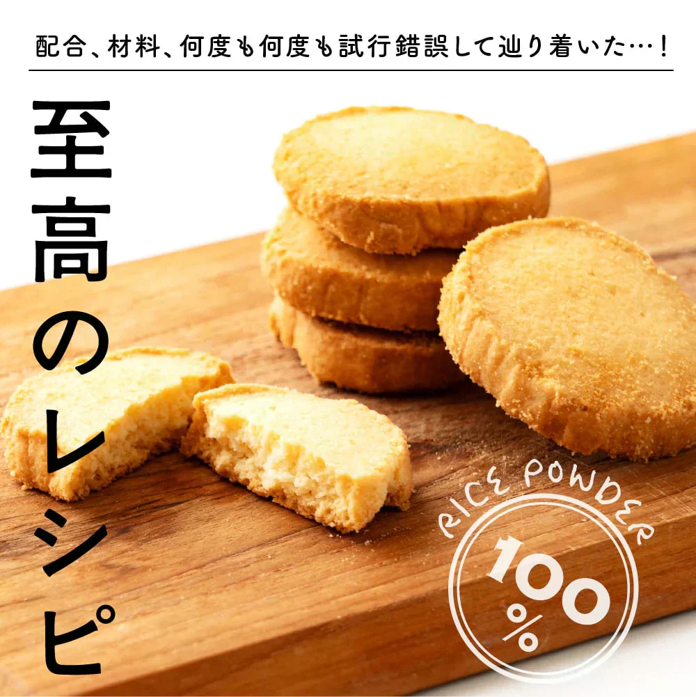 【小麦不使用】贅沢米粉グルテンフリークッキー(抹茶) 【2袋】200g(100g×2袋) 米粉 サクほろ食感 クッキー 健康おやつ ふんわり食感 贅沢な味わい ダイエットスナック 高品質米粉