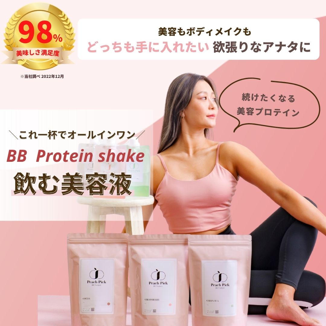 Peach Pick BBProtein 美容プロテイン３種トライアルセット - ココア/抹茶/ストロベリー風味-