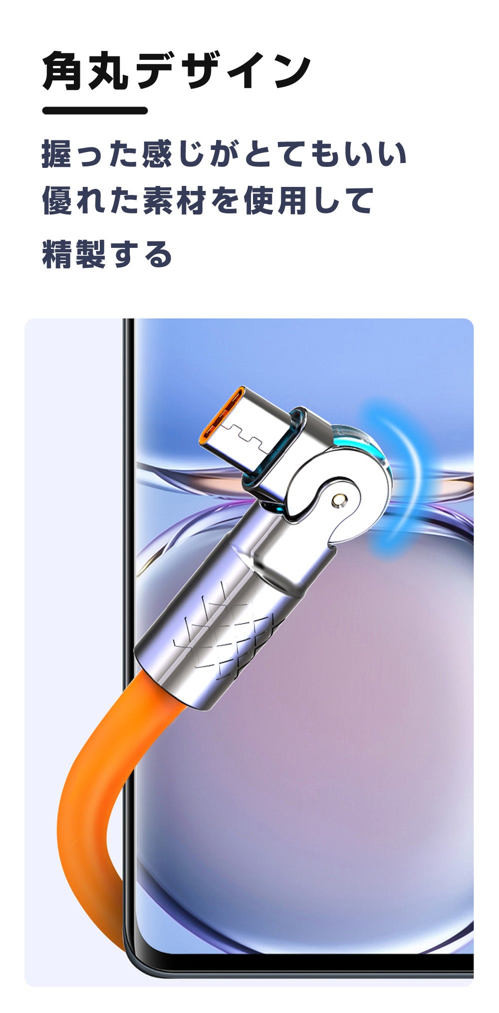 急速充電ケーブル type-cケーブル 高速 ブルー 急速充電 180°回転 150cm iPhone15 シリーズ 太 超太 超極太 タイプシー 両面挿入 1.5m 純正品質 Xperia Galaxy OPPO AQUOS 充電コード Android 高耐久 錆止め 快速充電 断線防止