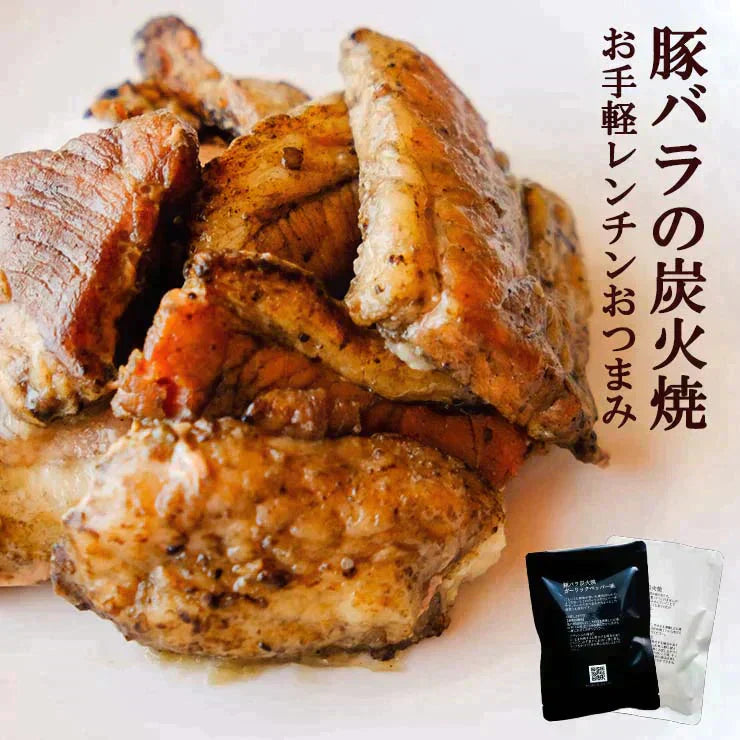 豚バラ炭火焼(ぶたばら/焼き豚/ブタバラ/炭火焼き) 100ｇ×4