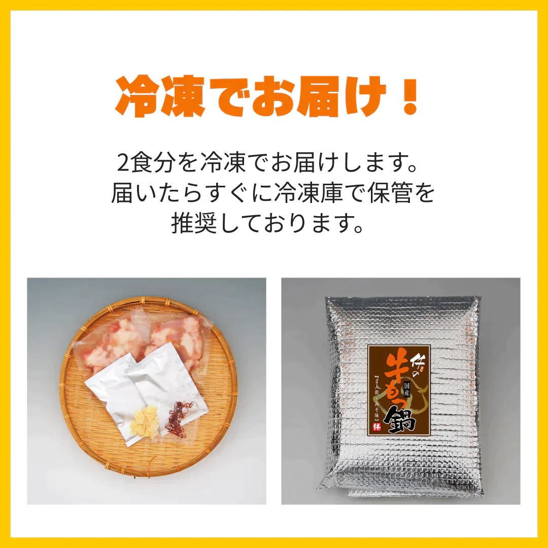 訳あり！牛もつ鍋（味噌）セット