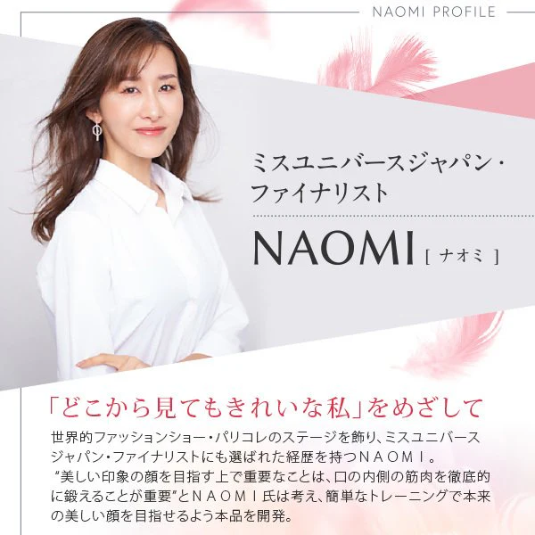 【3人シェア買いでお得】ミューイングリフト 口周り フェイスライン トレーニング スッキリ 顔のもたつき 口の中から鍛える 次世代美顔器 NAOMI 元パリコレモデル