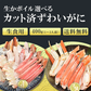 お刺身OK　生ずわいがに400g