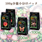 お試しセット　有機栽培コーヒー3種アソートセット　400ｇ（100ｇ✕4）　粉