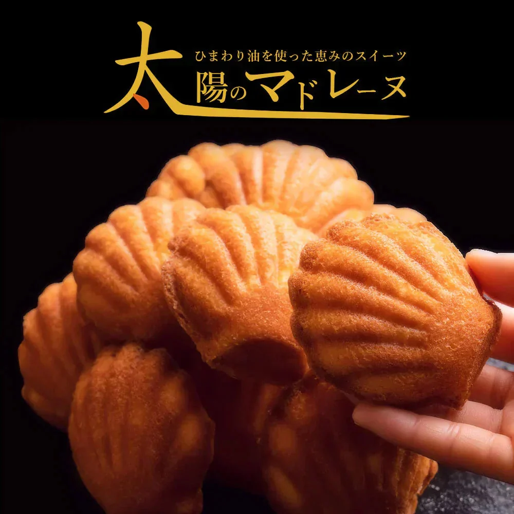 マドレーヌ 送料無料 【訳ありから生まれた恵みのスイーツ】太陽のマドレーヌ4個セット