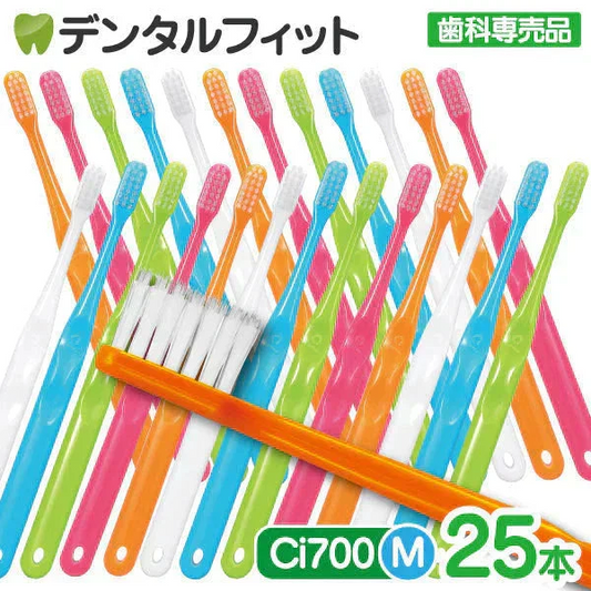歯ブラシ Ci700 超先細＋フラット毛 2段植毛  (Mふつう) 25本セット 【歯科医院専売品 ハブラシ】【メール便送料無料】