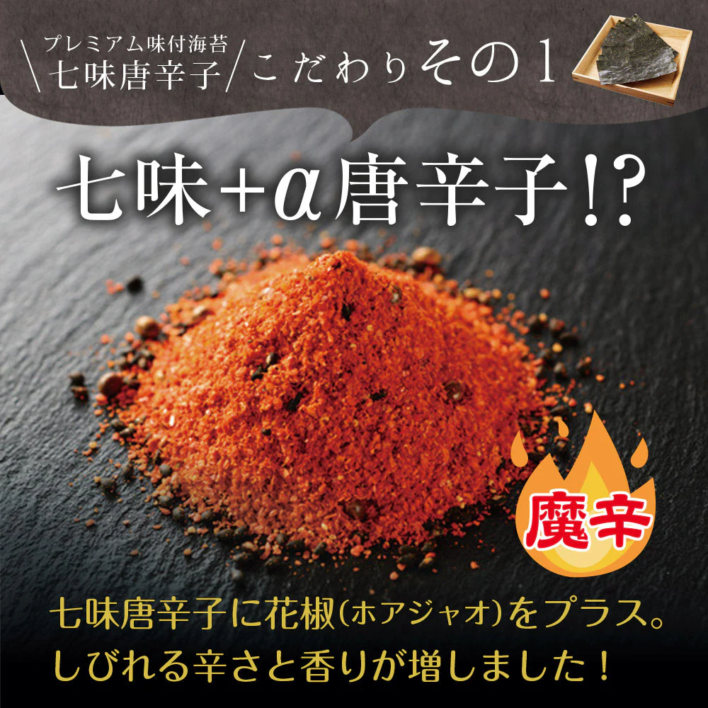 【2個セット】日本橋いなば園 有明海産 七味唐辛子味付け海苔 8切88枚 メール便 送料無料 味つけ海苔 味付海苔 味付けのり 茶匠庵 有明海苔 ご飯のお供 おにぎりのり 高級海苔 訳あり商品 葉酸 タウリン
