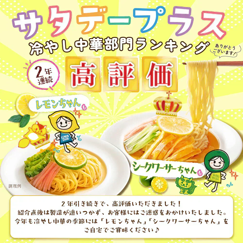冷やし中華 レモンちゃん 5食 プレミアム  国内産小麦　ご当地グルメ 産直お試し取り寄せ 冷し中華 つゆ 送料無 香川 さぬき麺心