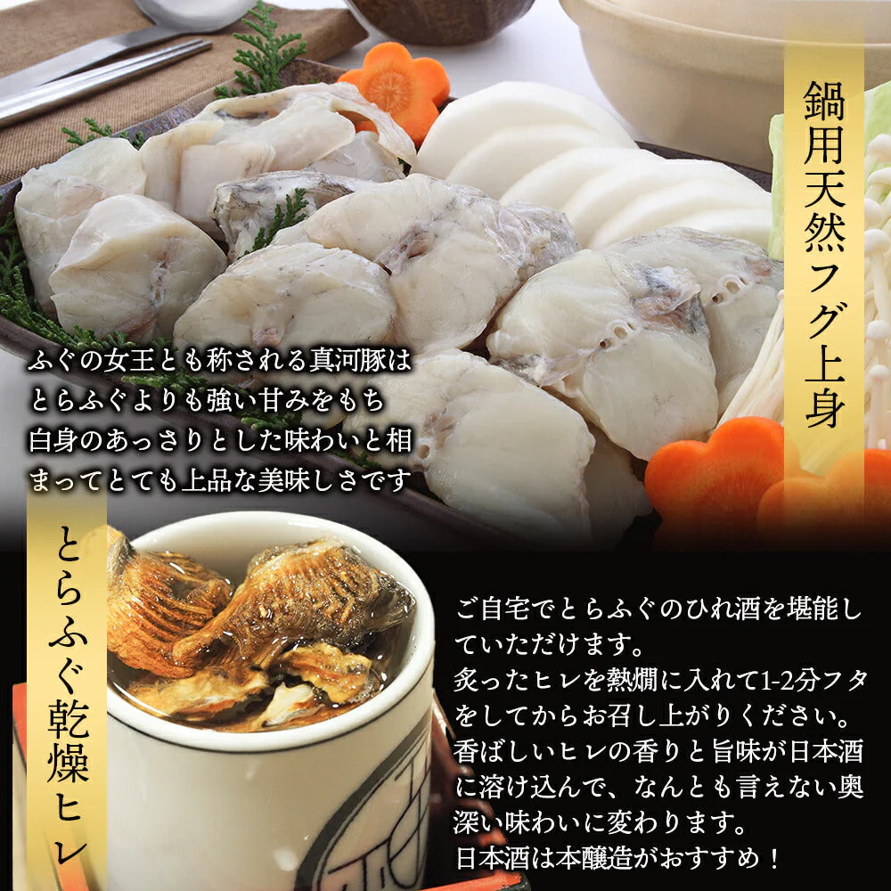 とらふぐ刺身 ふぐ鍋セット 4-5人前