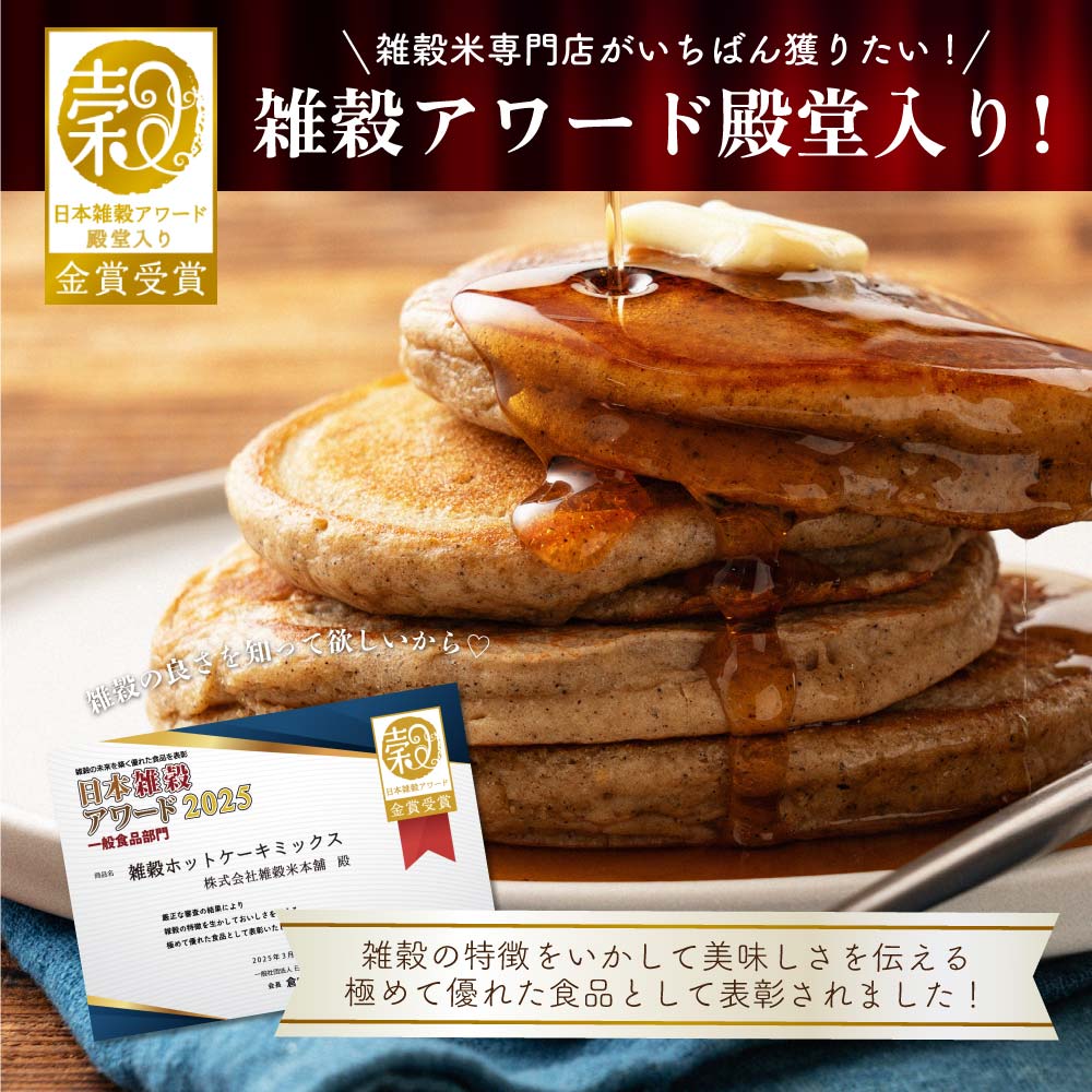 小麦粉不使用 雑穀ホットケーキミックス 1360g(170g×8袋) 送料無料 雑穀米 雑穀粉 粉末 米 お試し 使用用途は無限大 安心の国産原料＆国内加工 パン作り スウィーツ作り パウダー[粉] 雑穀米本舗