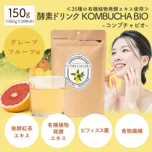 酵素ドリンク コンブチャBIO グレープフルーツ味 150g(約30回分) 在庫限り