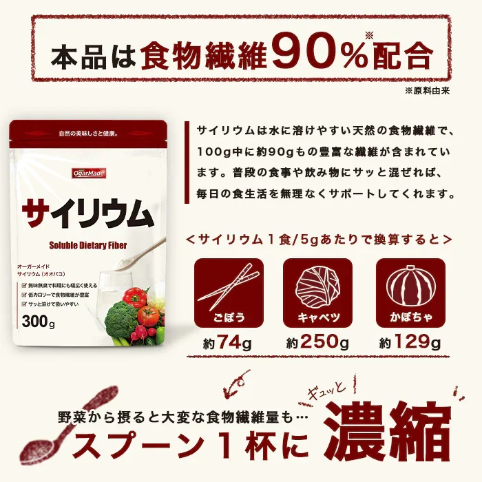 サイリウム ハスク末 オオバコ パウダー  300g 粉末 パウダー 国内加工 (OgarMade) オーガーメイド