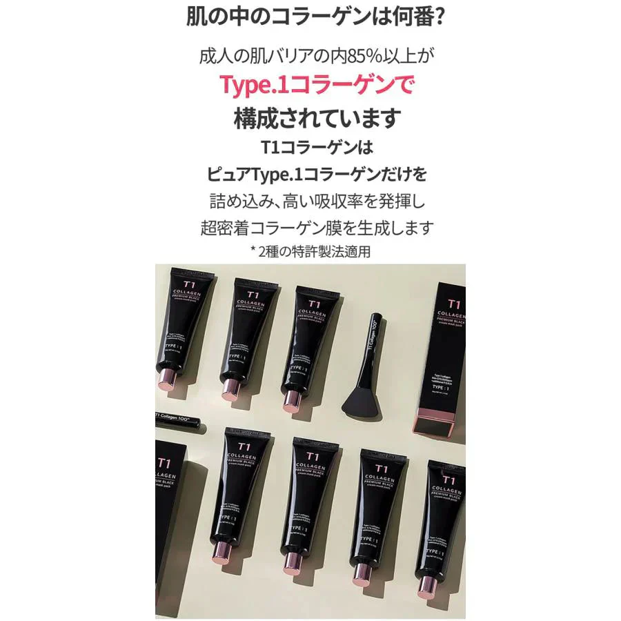 T1コラーゲンパック プレミアムブラック 60g 日本代理店公認販売店  てん子 tenco 韓国 フェイスパック 肌荒れ 肌 はり コスメ (送料無料) 【こちらの商品は消費期限2024年7月】