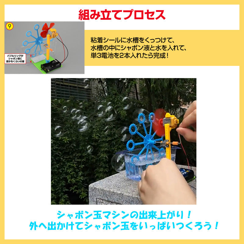 シャボン玉マシン 工作キット 手回し バブルメーカー 泡 実験 自由研究 夏休み 小学生 図工 制作 組み立て簡単 科学 おもちゃ 手作り 子供 プレゼント 知育玩具