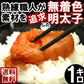 無着色　辛子明太子（切れ子）1kg 奇跡の水＆天日塩使用☆無着色