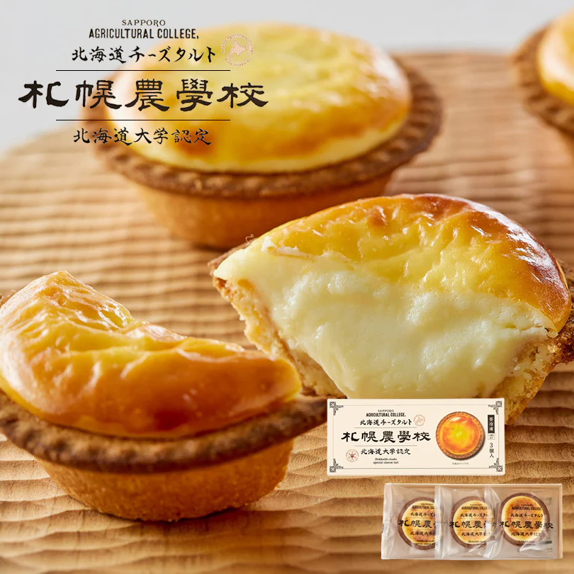 札幌農学校 北海道チーズタルト 3個入 2箱セット 送料無料 北海道 人気 お土産 お取り寄せ スイーツ 新千歳空港 第1位  チーズムース クッキー 誕生日 個包装 贈り物 ギフト プレゼント 母の日