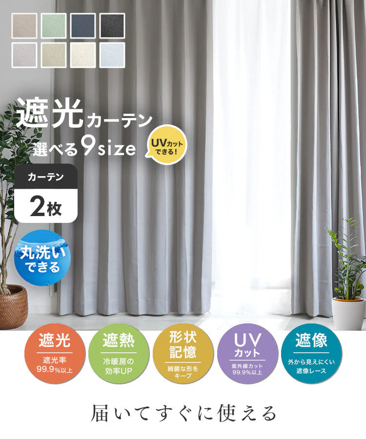 【予約商品：6月中旬（～20日までに発送）】【100×135㎝】【ライトグレー】【カーテンのみ】カーテン 遮光 1級 2級 遮光カーテン 遮光率99.99% 幅100cm 幅150cm レースカーテンセット カーテンセット タッセル付き UVカット 厚手 断熱 遮熱 省エネ シンプル 無地 洗える ウォッシャブル ドレープカーテン おしゃれ