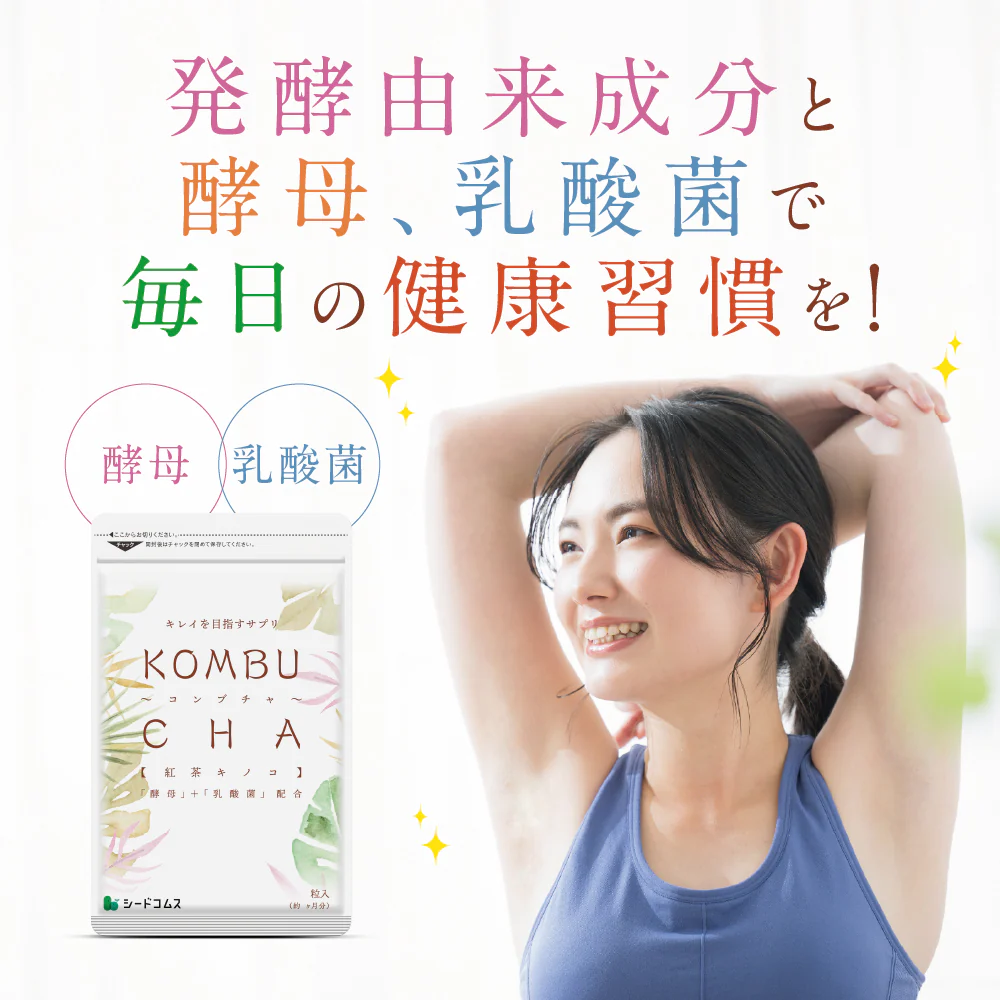 コンブチャ《約1ヶ月分》 酵素 コンブチャ  ダイエット サプリ コンブチャ   美容 健康 送料無料 30日分 乳酸菌 美容成分 紅茶キノコ 酵母 ビタミンD 葉酸 ビタミンC ビタミンB  大豆ペプチド コンブ