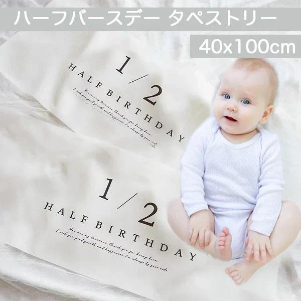 タペストリー ハーフバースデー  飾り付け 横長 バースデーフォト 記念日 誕生日 6か月 ニューボーンフォト
