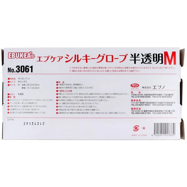 使い捨てポリ手袋 エブノ No.3061 エブケアシルキーグローブ 半透明 Mサイズ 100枚入りＸ10箱