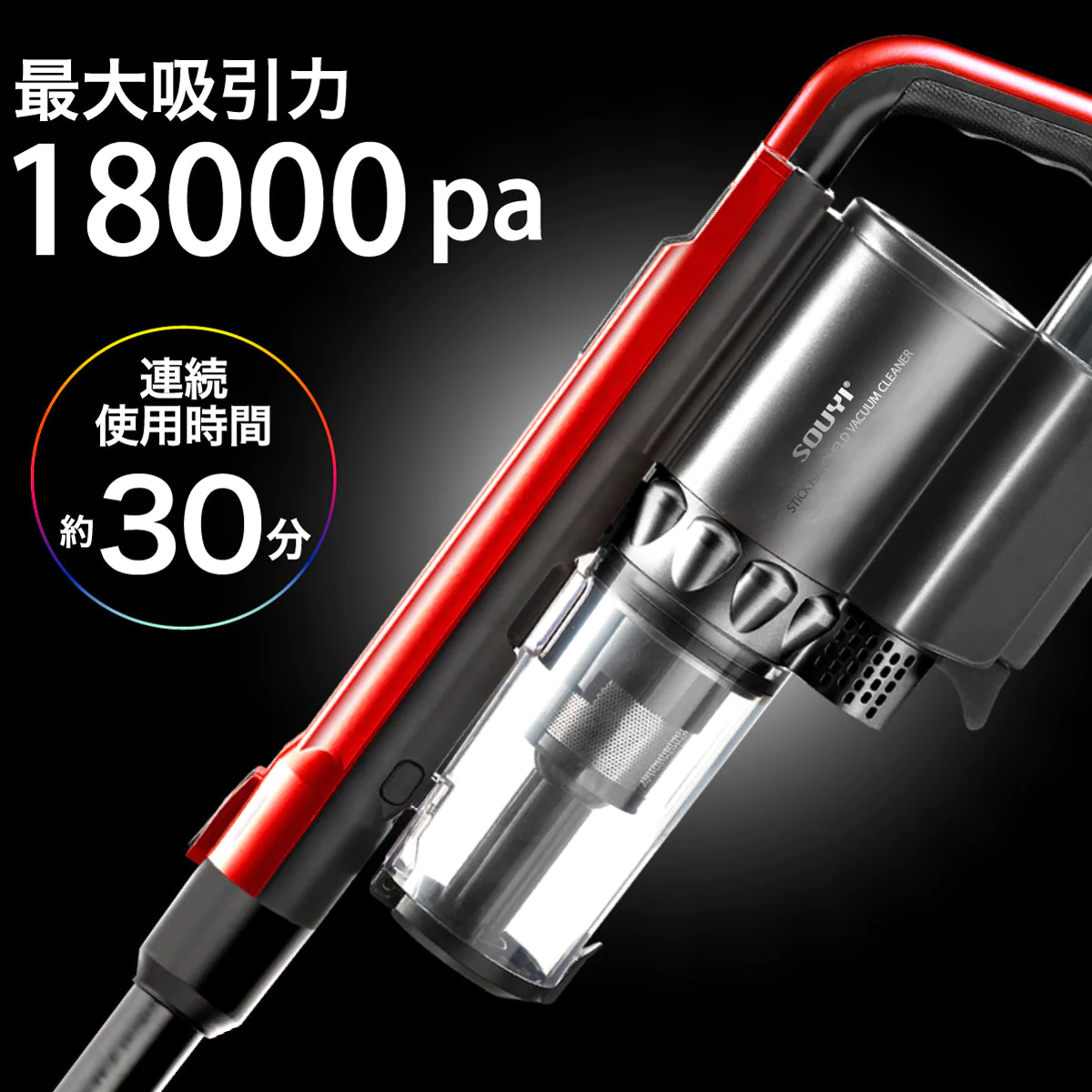 コードレス・サイクロンクリーナー レッド SY-105N-RD【エコ得】