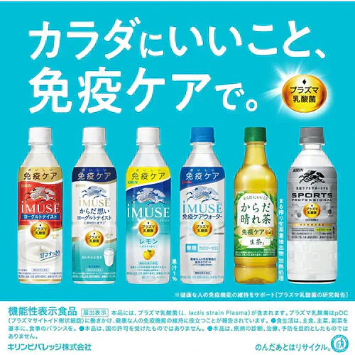 【1ケース】 プラズマ乳酸菌 イミューズ 免疫ケアウォーター 500ml 24本 IMUSE 水 無糖 プラズマ乳酸菌 機能性表示食品 ペットボトルキリンビバレッジ