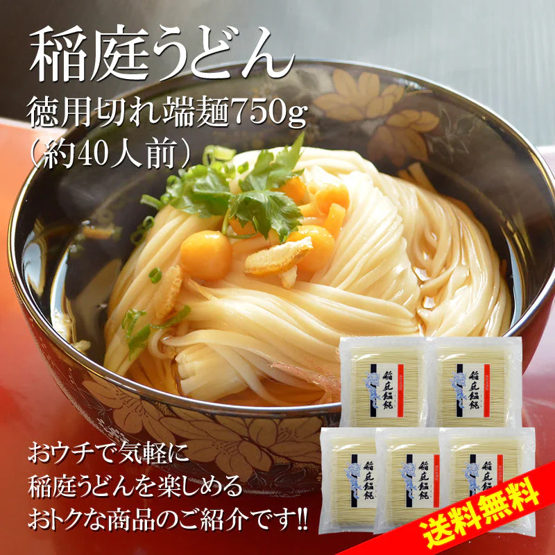 稲庭うどん お徳用切落し麺(約40人前)